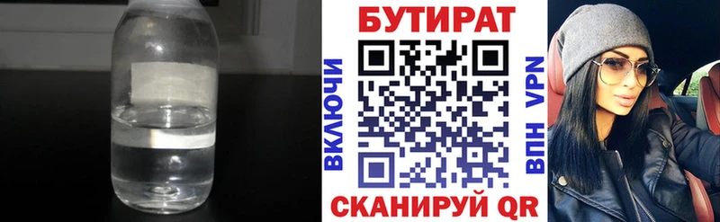 БУТИРАТ жидкий экстази  Купить где  Жиздра 
