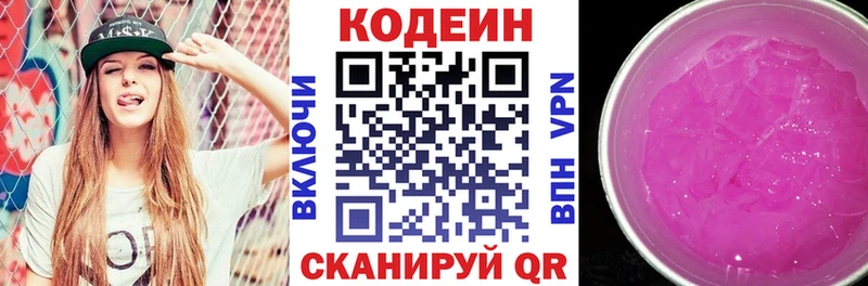 Кодеин Purple Drank  Купить  Жиздра 